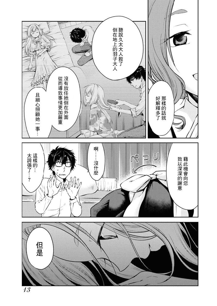 我与人偶与放浪少女 12话 第14页