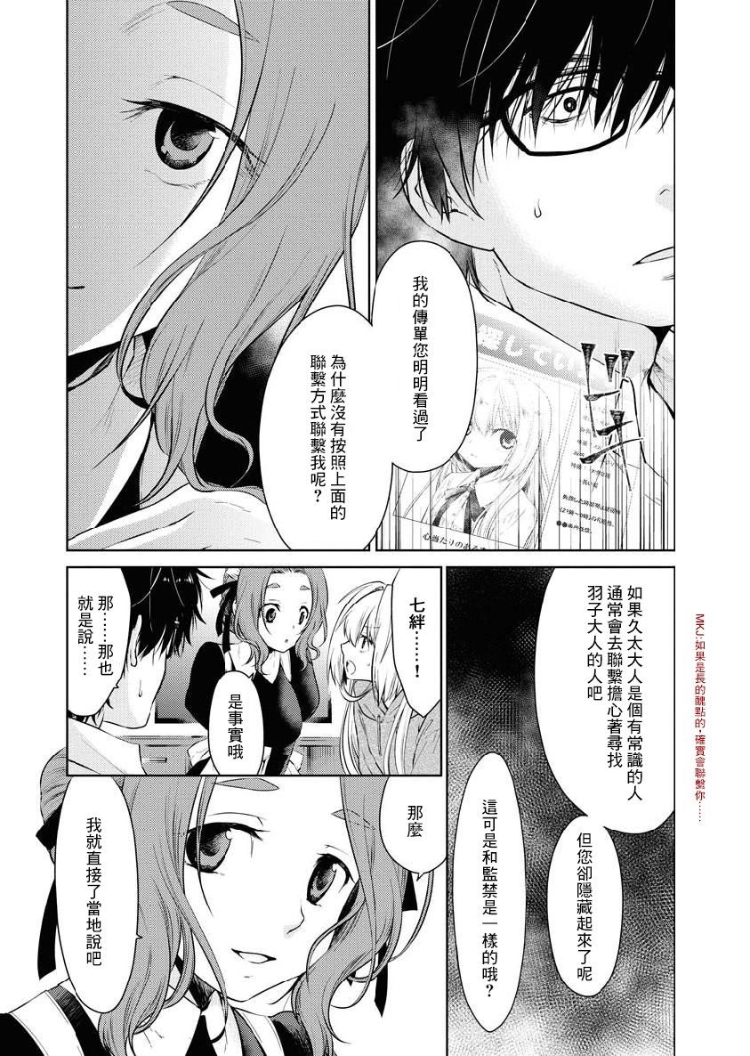 我与人偶与放浪少女 12话 第15页