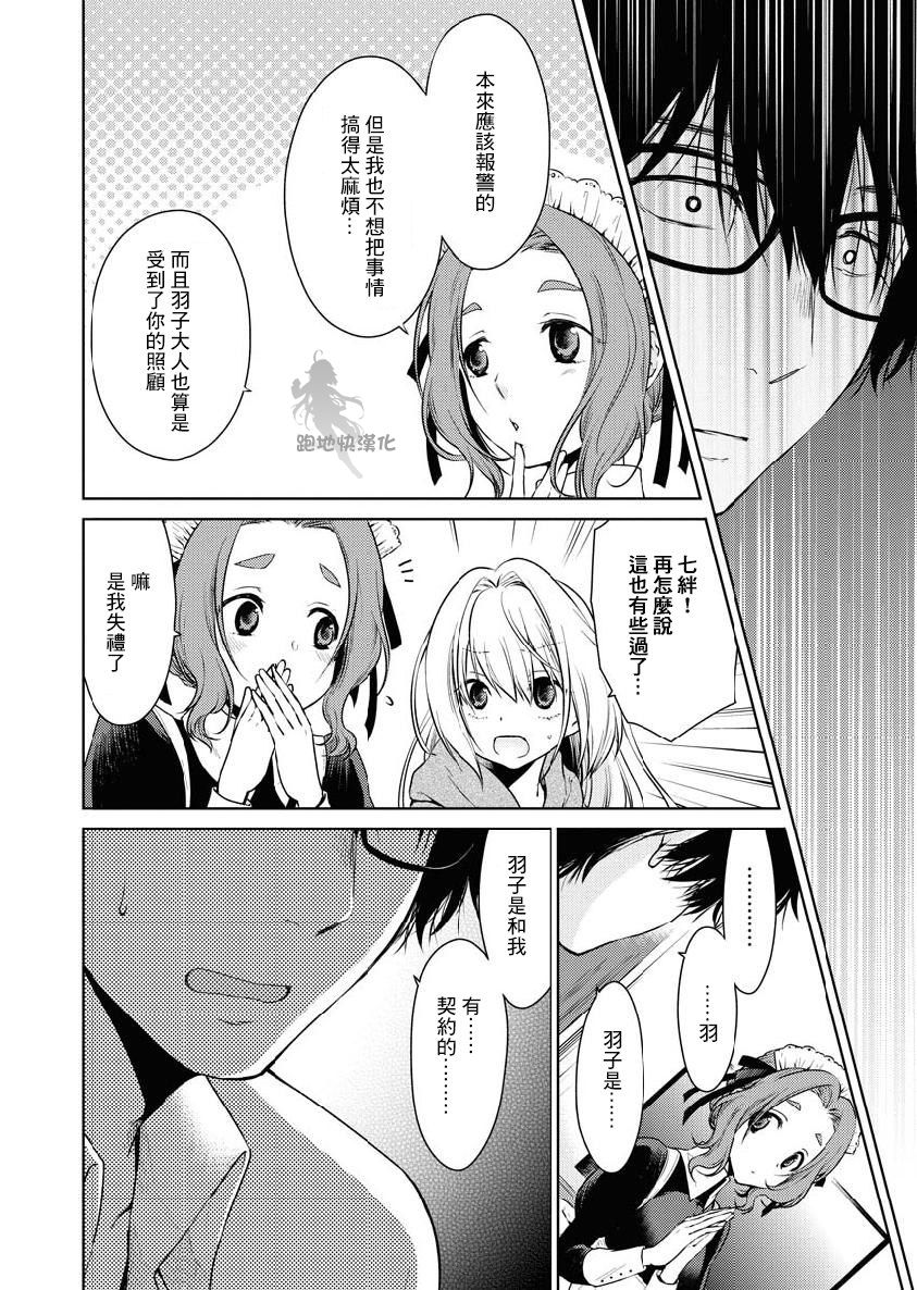 我与人偶与放浪少女 12话 第17页