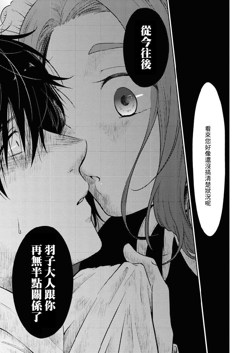 我与人偶与放浪少女 12话 第18页