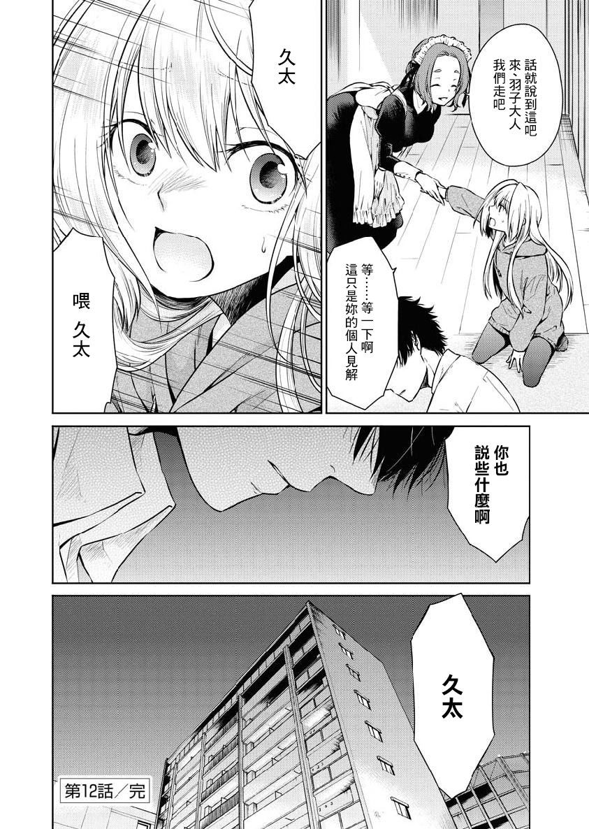 我与人偶与放浪少女 12话 第19页