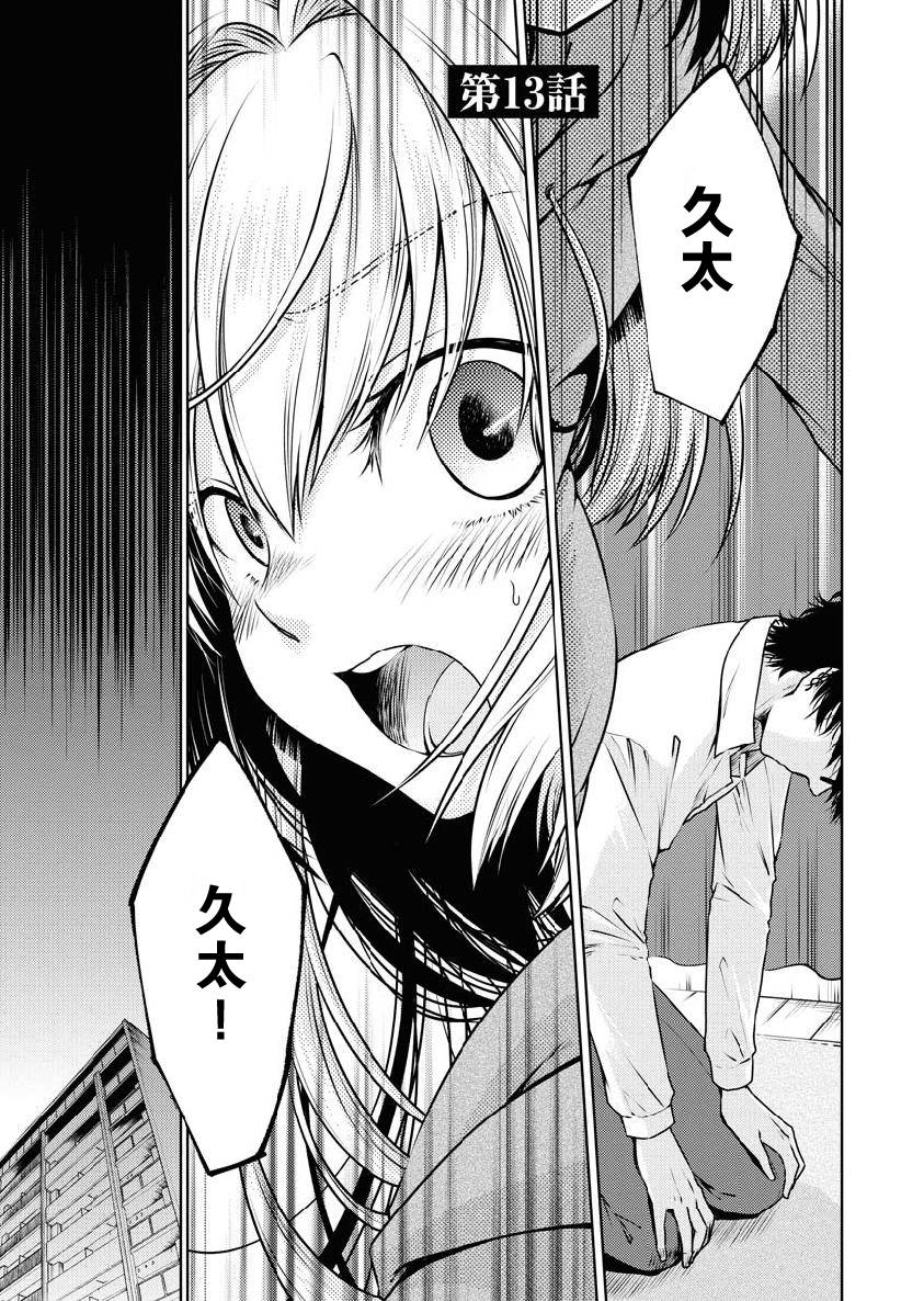 我与人偶与放浪少女 13话 第0页