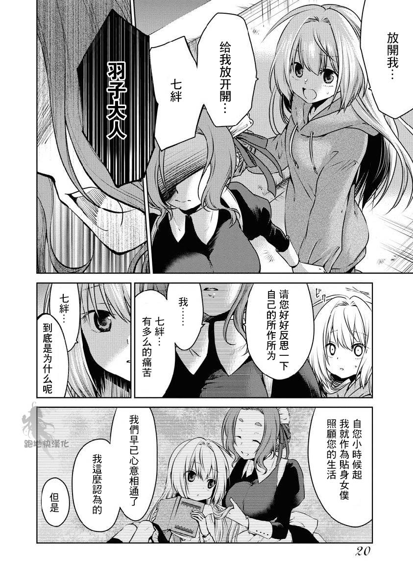 我与人偶与放浪少女 13话 第1页