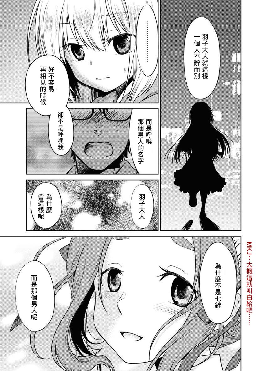 我与人偶与放浪少女 13话 第2页