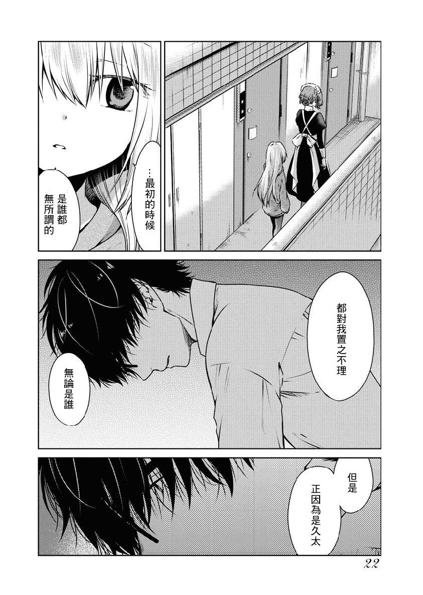 我与人偶与放浪少女 13话 第3页