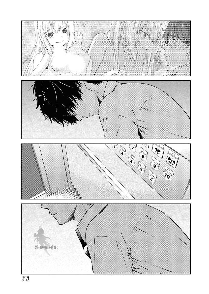 我与人偶与放浪少女 13话 第4页