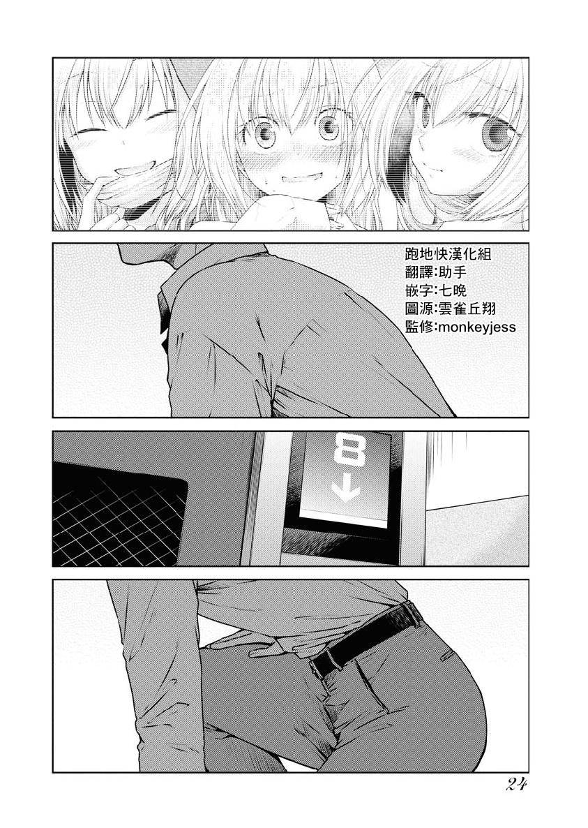 我与人偶与放浪少女 13话 第5页