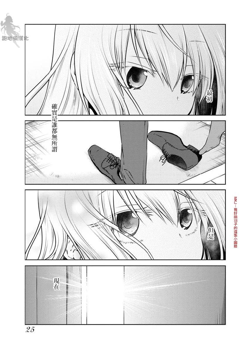 我与人偶与放浪少女 13话 第6页