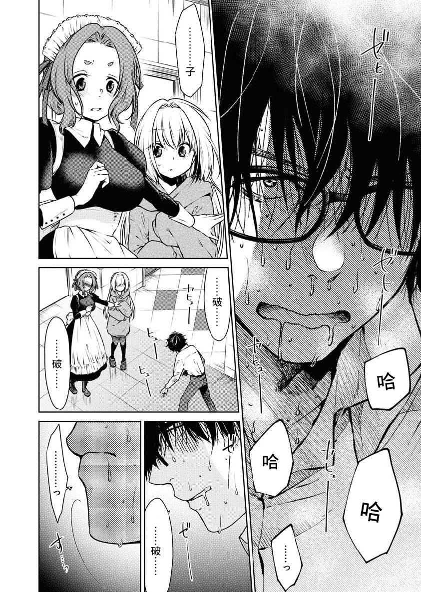 我与人偶与放浪少女 13话 第9页