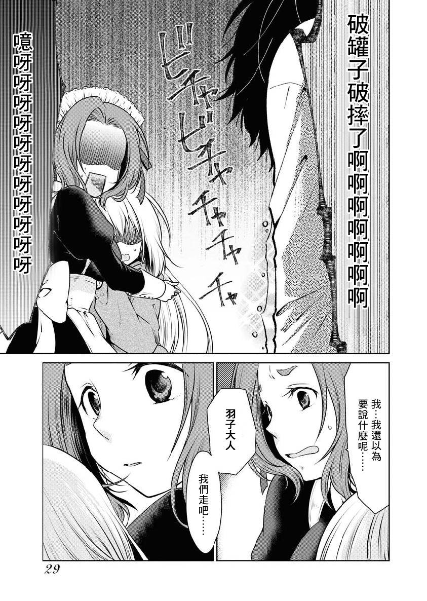 我与人偶与放浪少女 13话 第10页