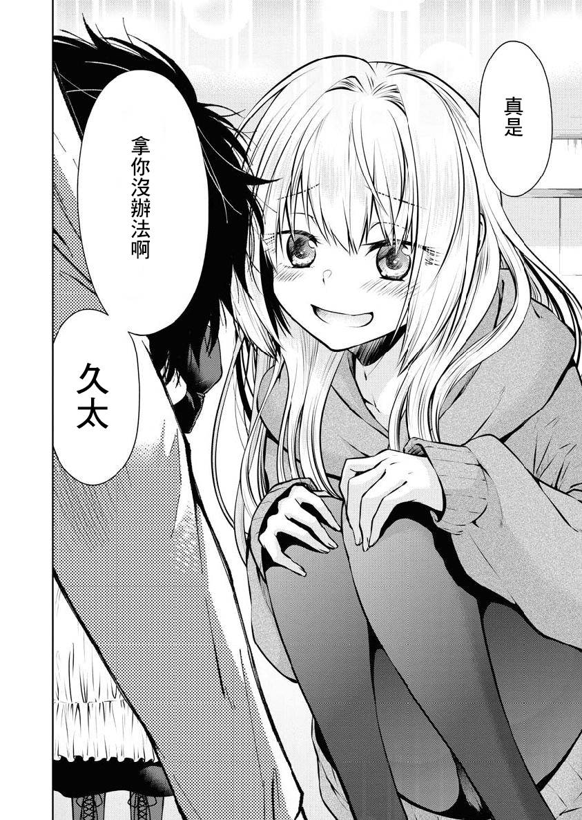 我与人偶与放浪少女 13话 第11页