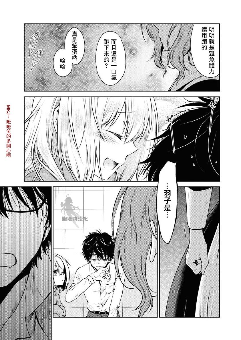 我与人偶与放浪少女 13话 第12页