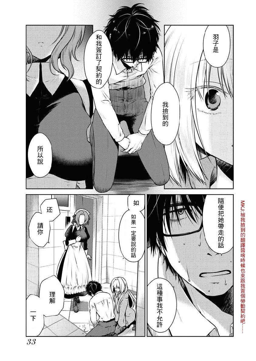 我与人偶与放浪少女 13话 第14页