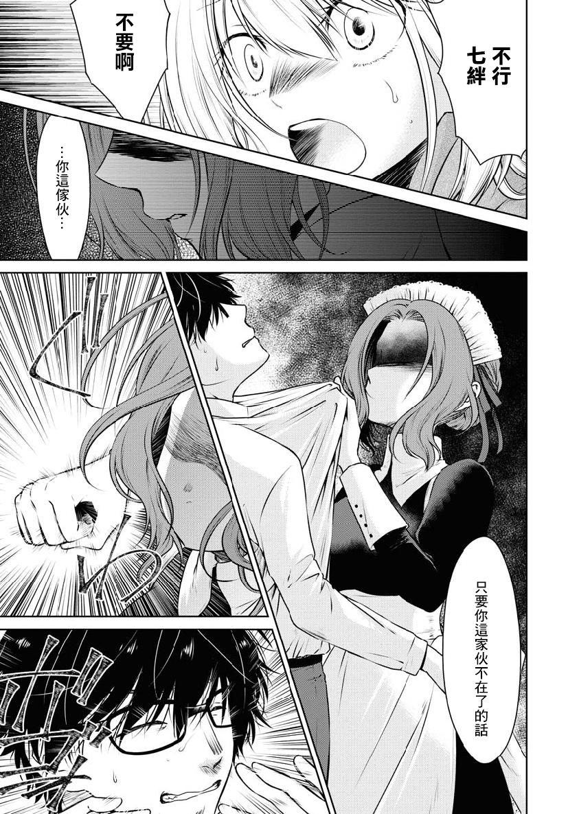 我与人偶与放浪少女 14话 第2页