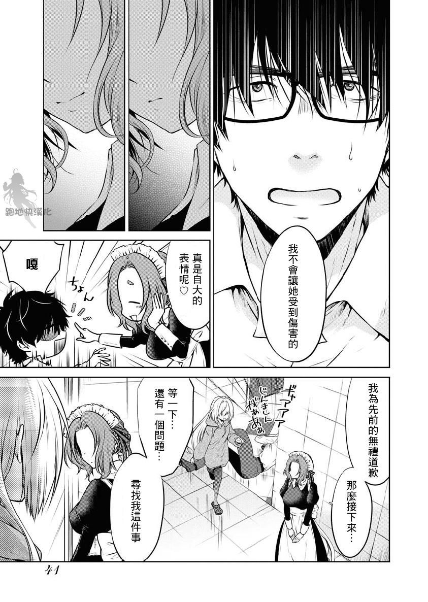 我与人偶与放浪少女 14话 第6页