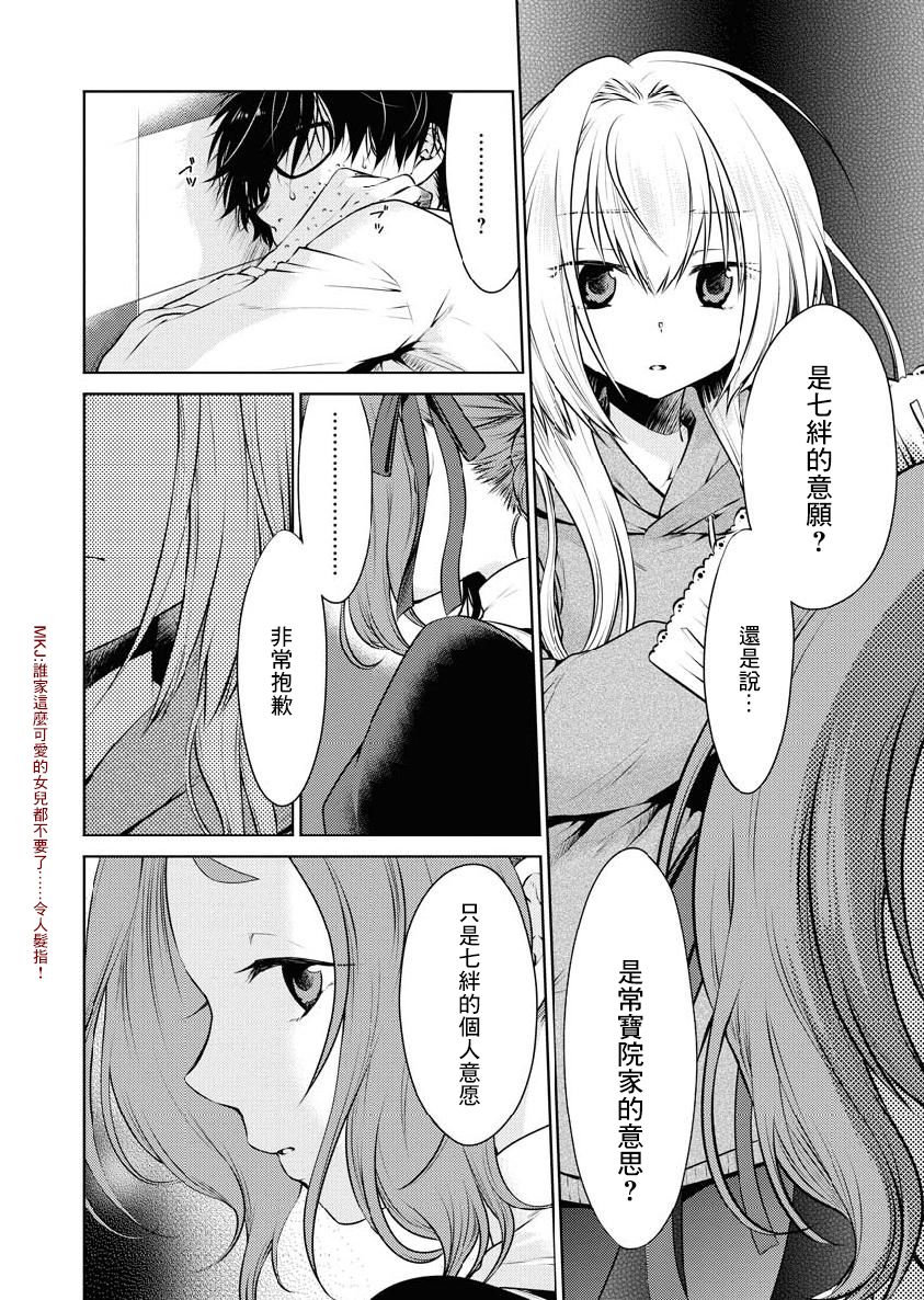 我与人偶与放浪少女 14话 第7页