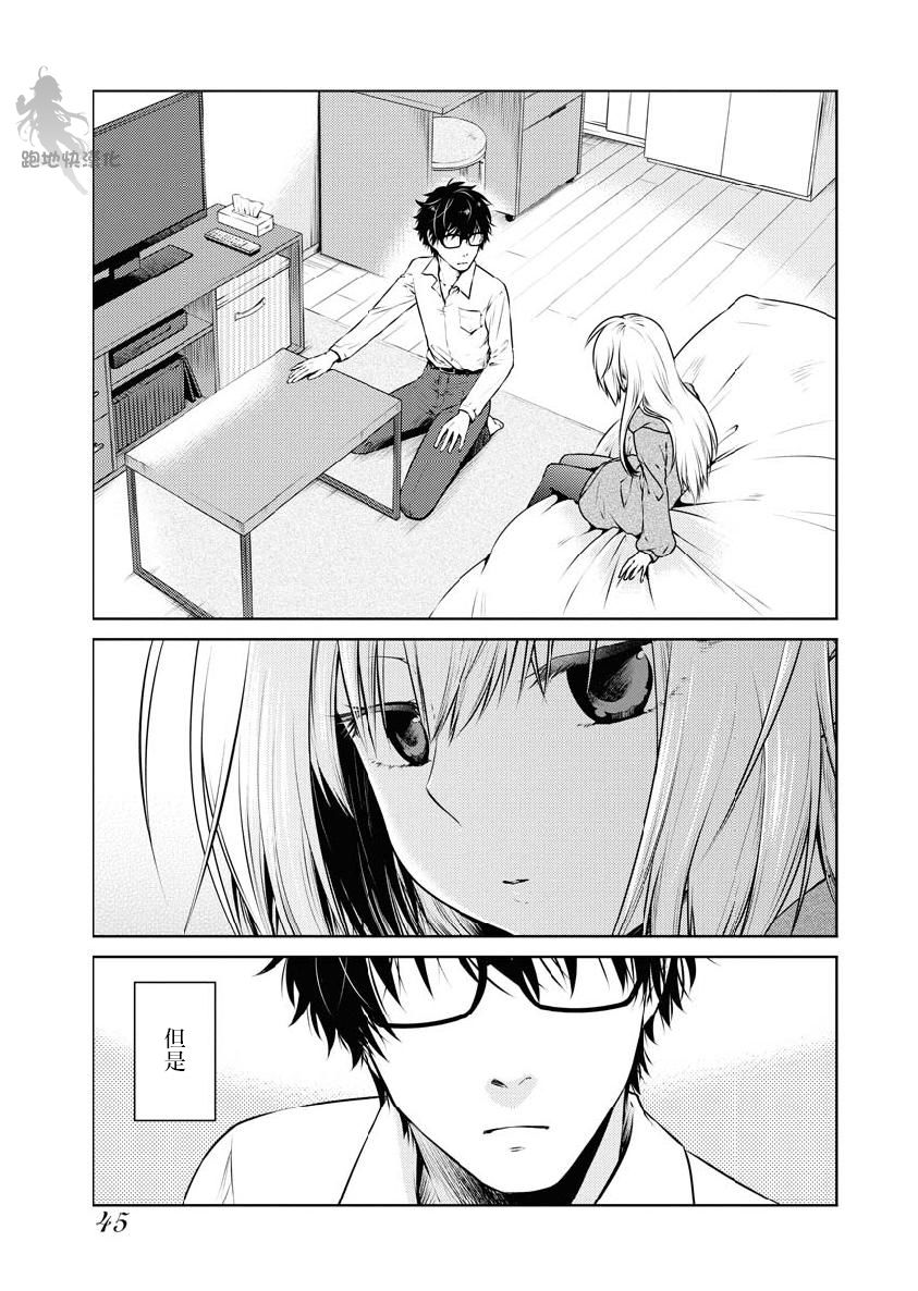 我与人偶与放浪少女 14话 第10页