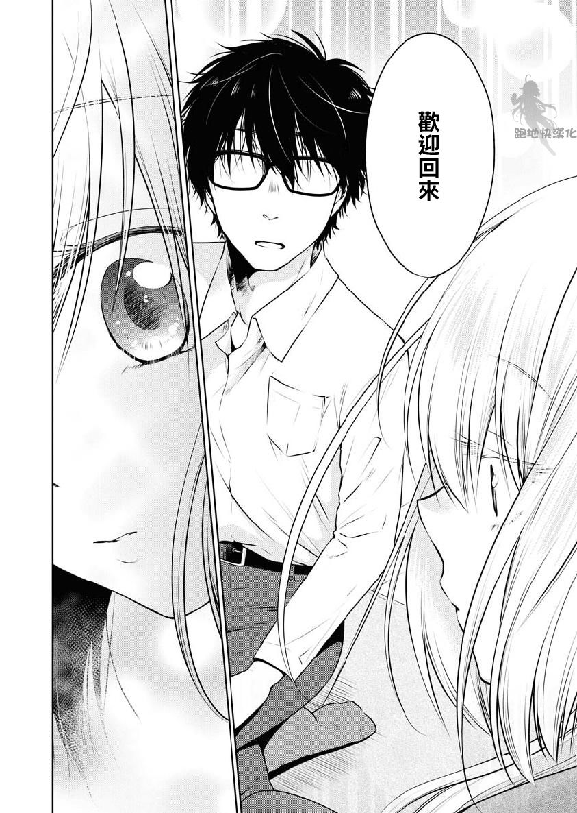 我与人偶与放浪少女 14话 第11页