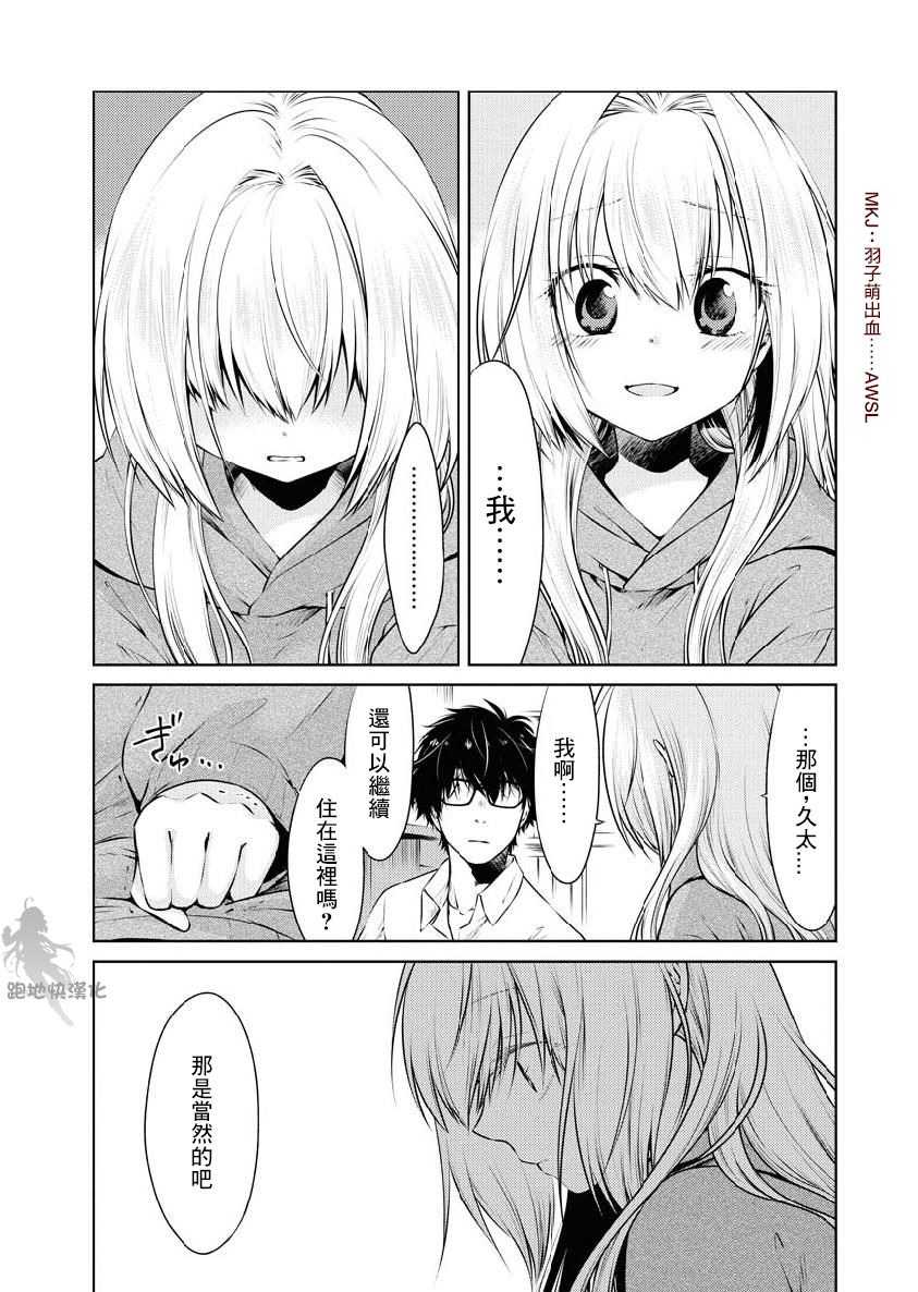 我与人偶与放浪少女 14话 第12页