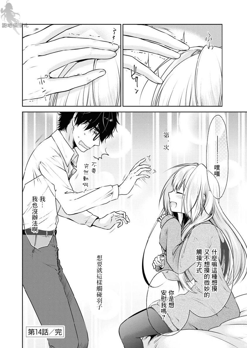 我与人偶与放浪少女 14话 第15页