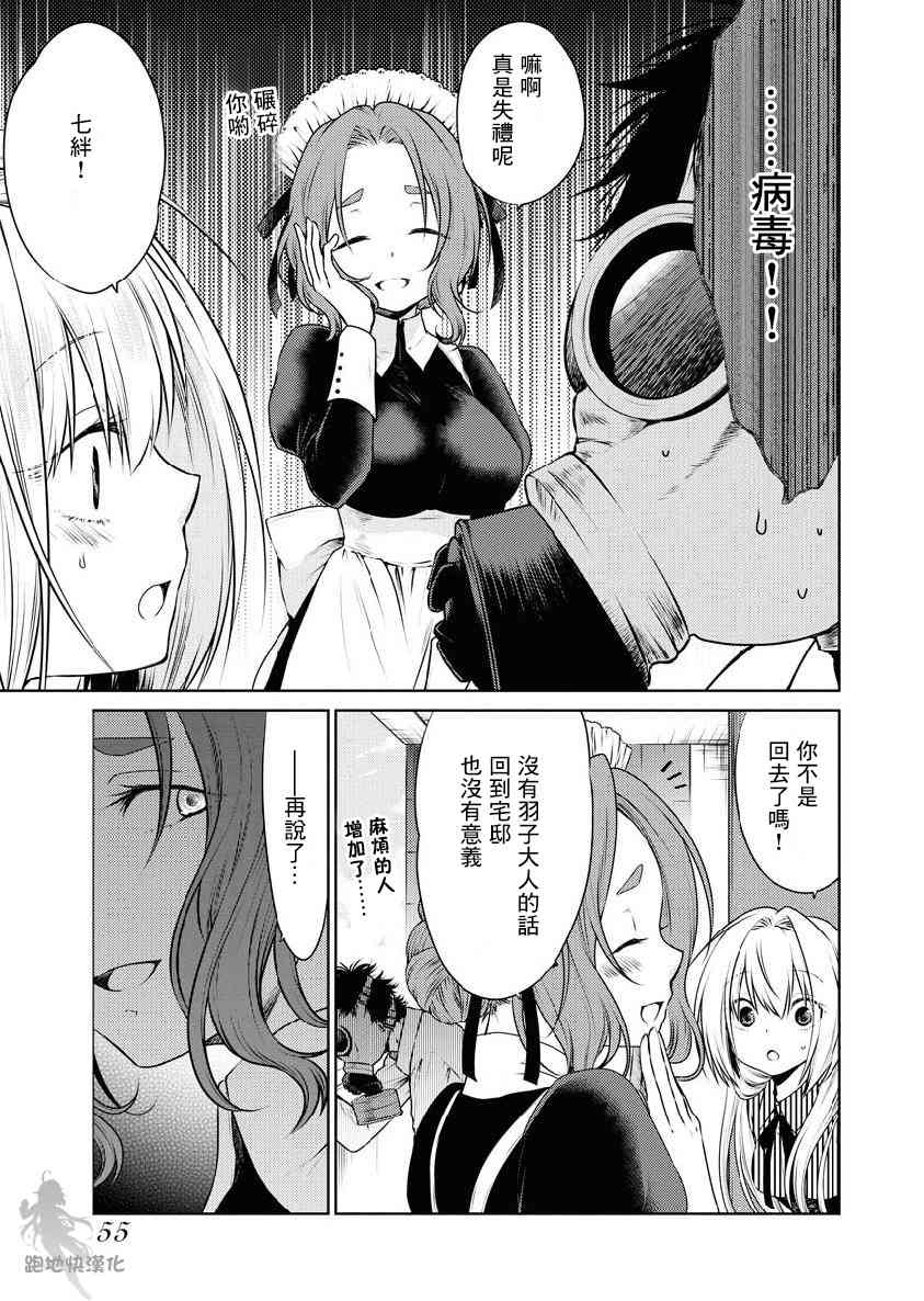 我与人偶与放浪少女 15话 第2页