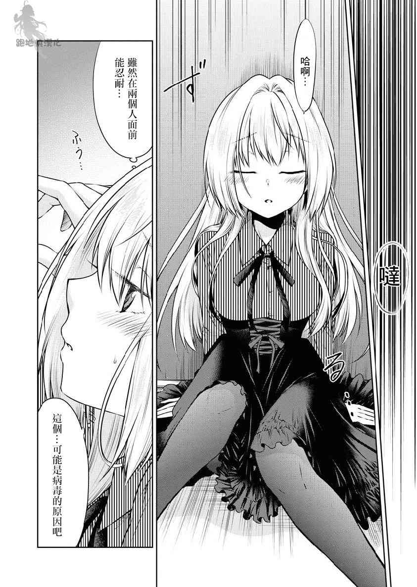 我与人偶与放浪少女 15话 第5页