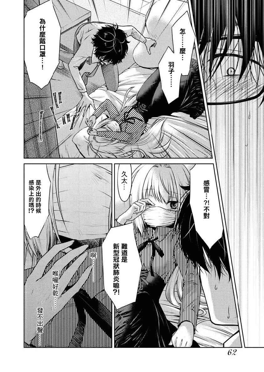 我与人偶与放浪少女 15话 第9页