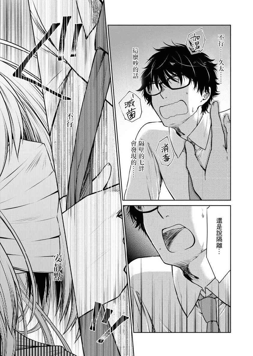 我与人偶与放浪少女 15话 第10页