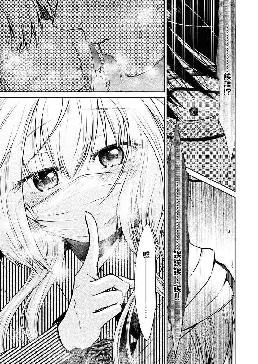 我与人偶与放浪少女 15话 第12页