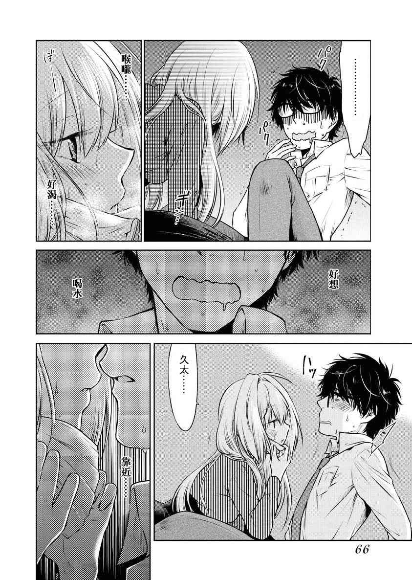 我与人偶与放浪少女 15话 第13页