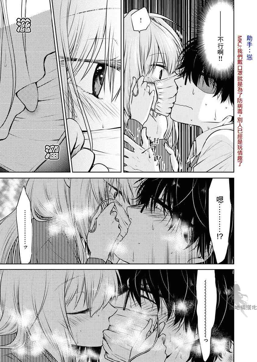 我与人偶与放浪少女 15话 第14页