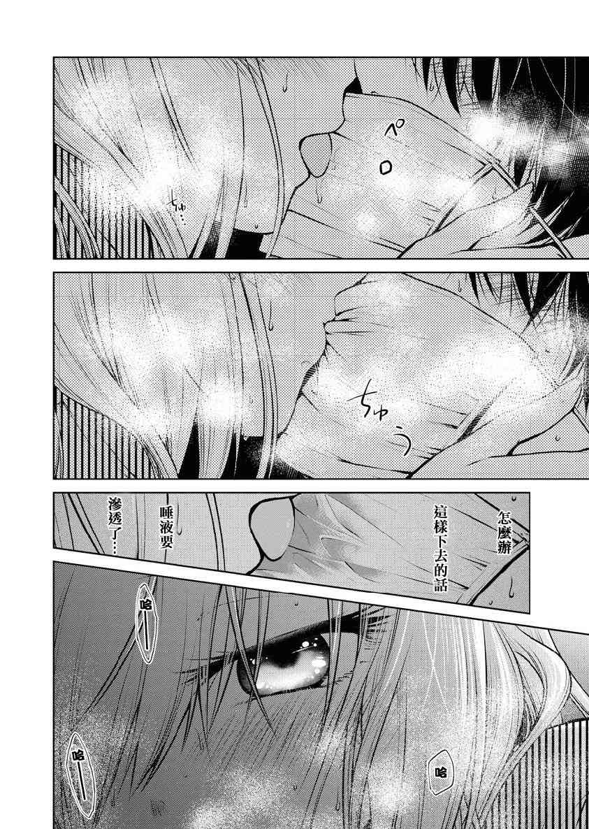 我与人偶与放浪少女 15话 第15页