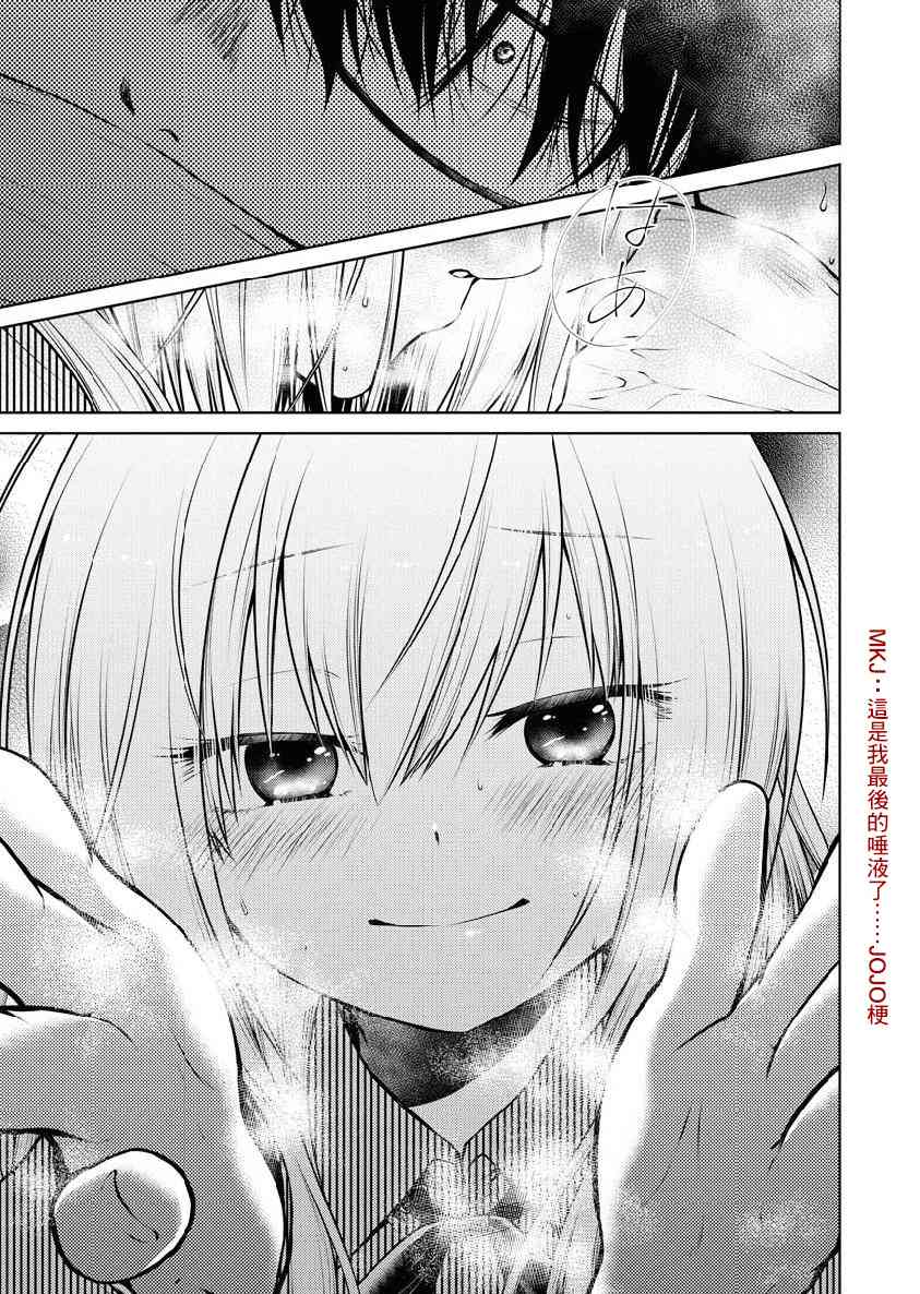 我与人偶与放浪少女 15话 第16页