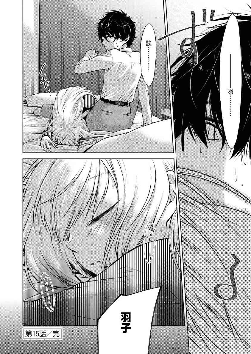 我与人偶与放浪少女 15话 第17页