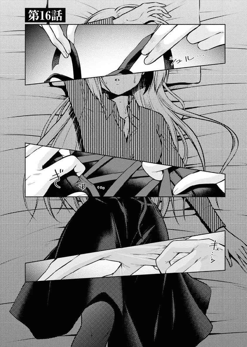 我与人偶与放浪少女 16话 第0页