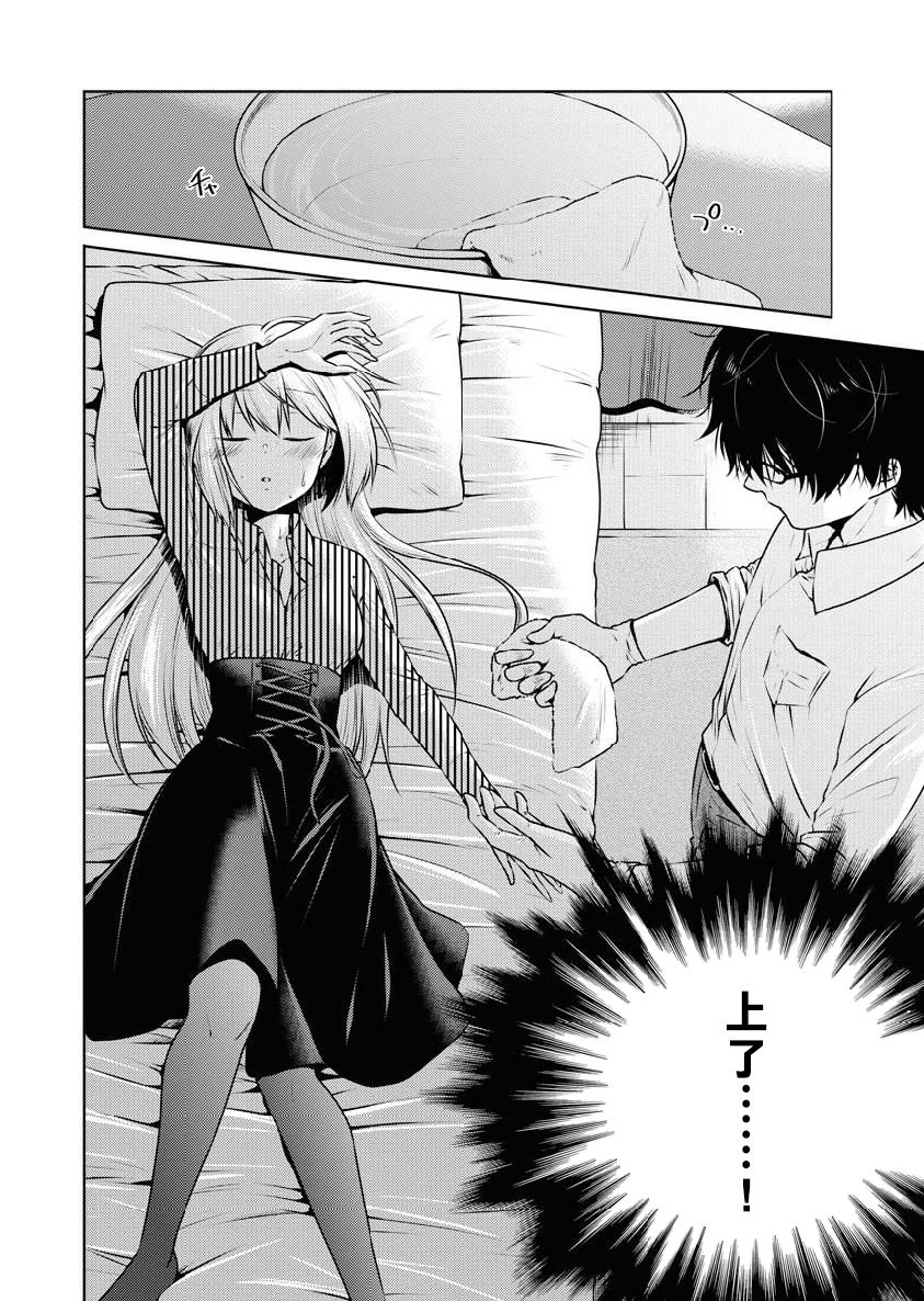 我与人偶与放浪少女 16话 第1页