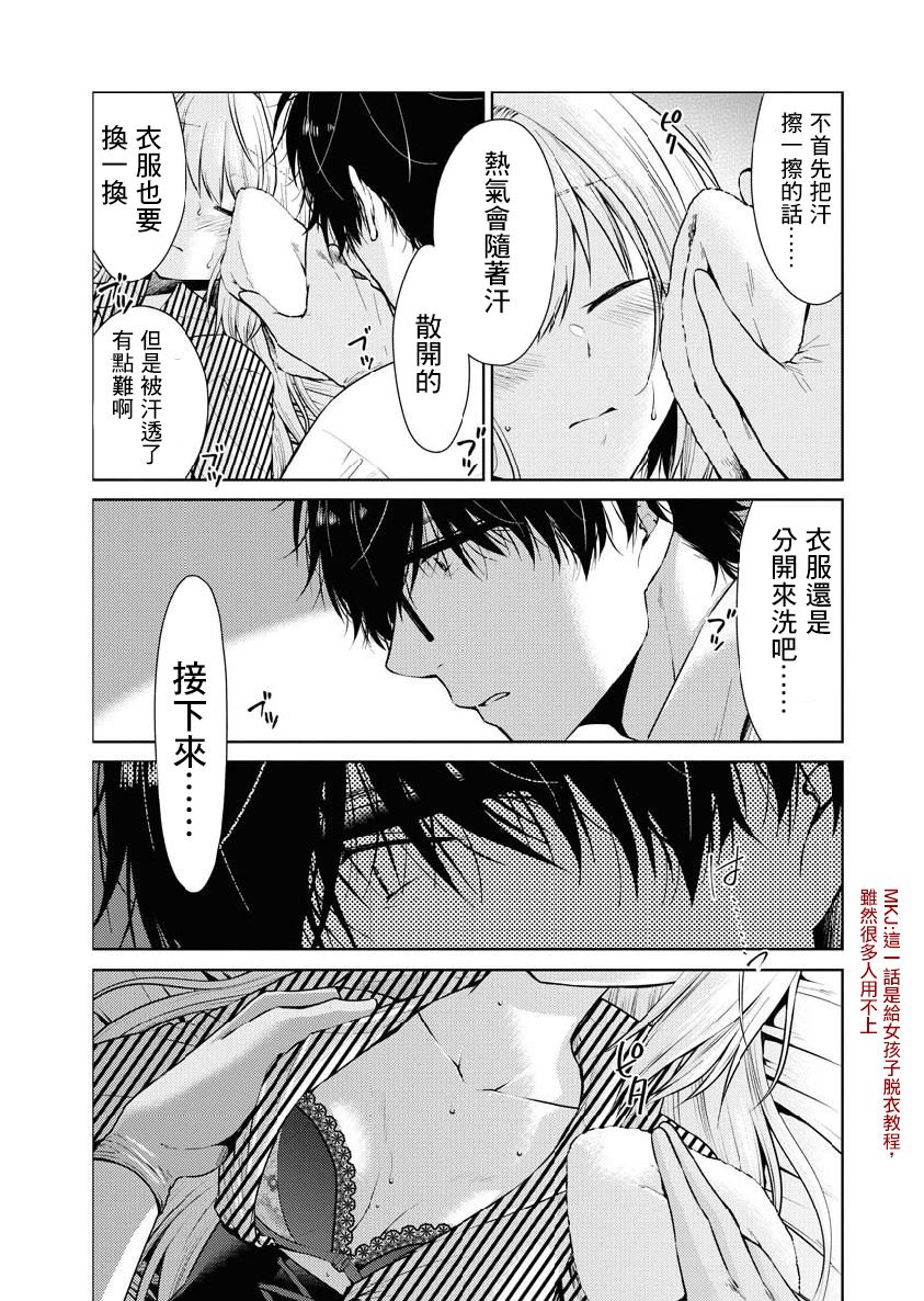 我与人偶与放浪少女 16话 第2页