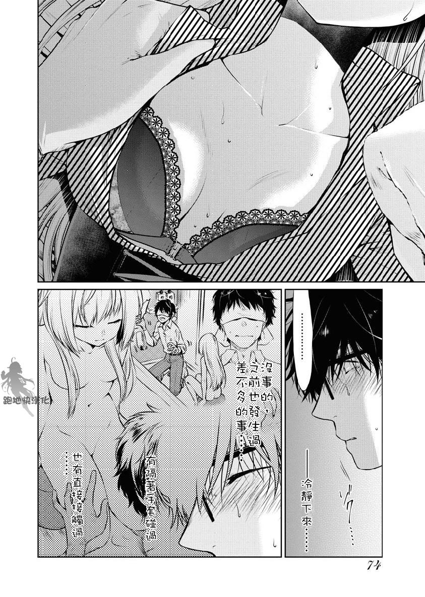 我与人偶与放浪少女 16话 第3页