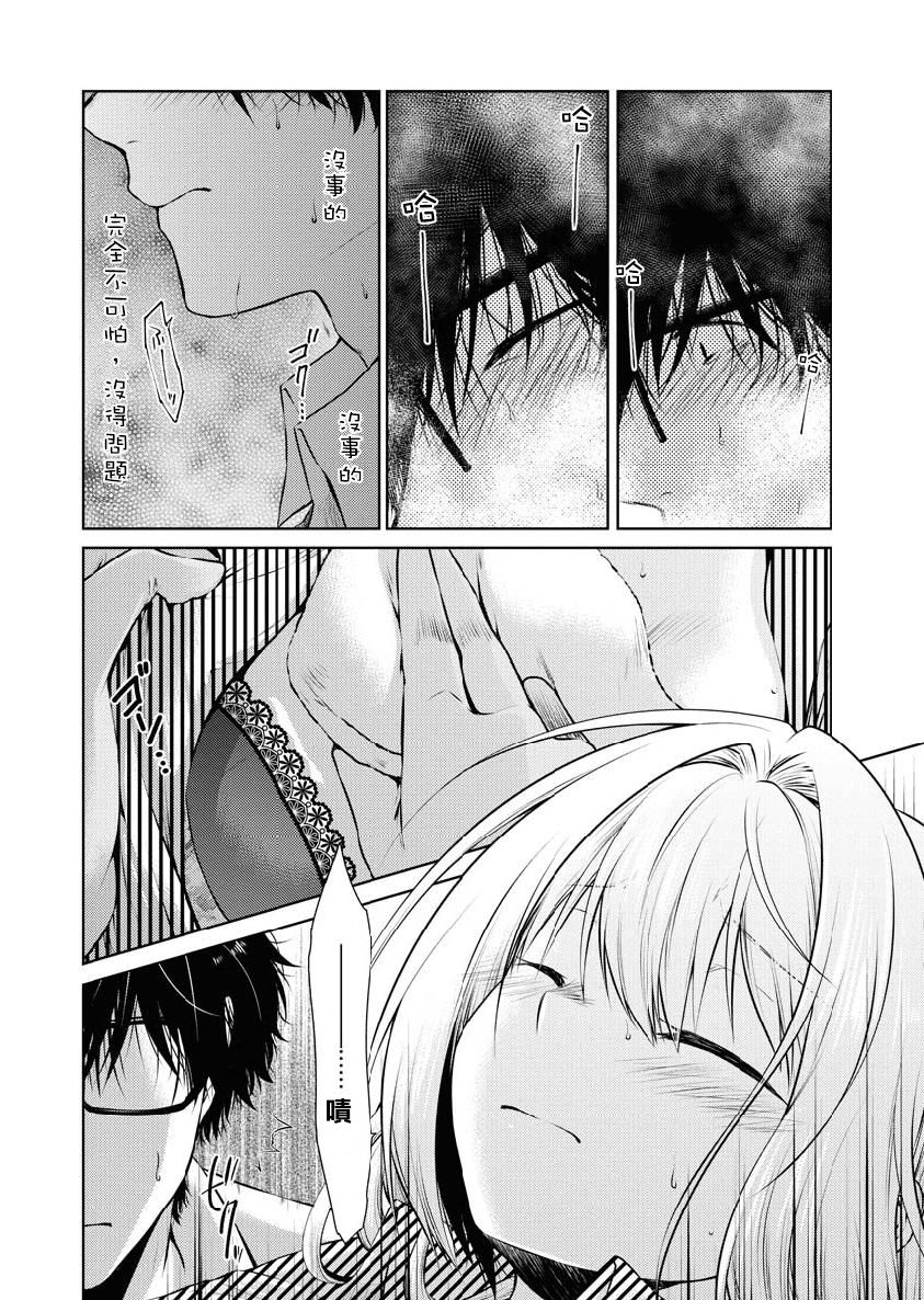 我与人偶与放浪少女 16话 第5页