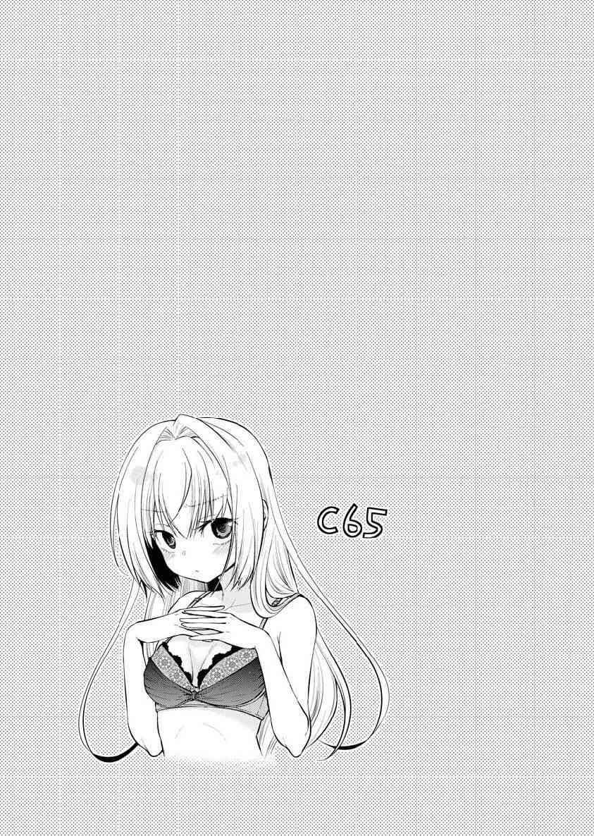 我与人偶与放浪少女 16话 第15页