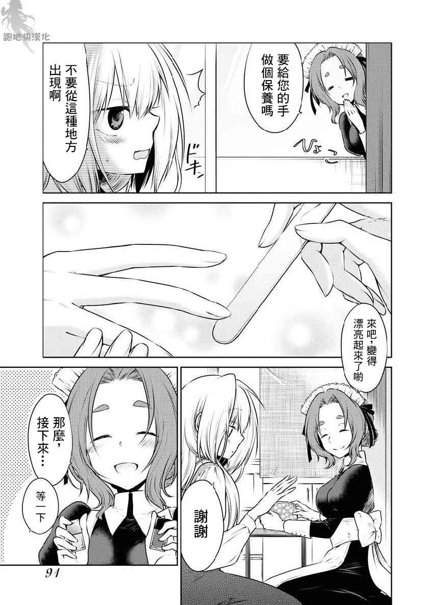 我与人偶与放浪少女 17话 第2页