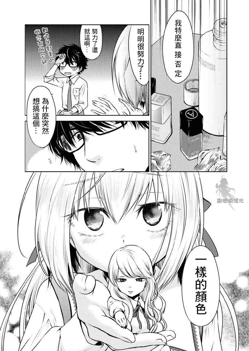 我与人偶与放浪少女 17话 第6页