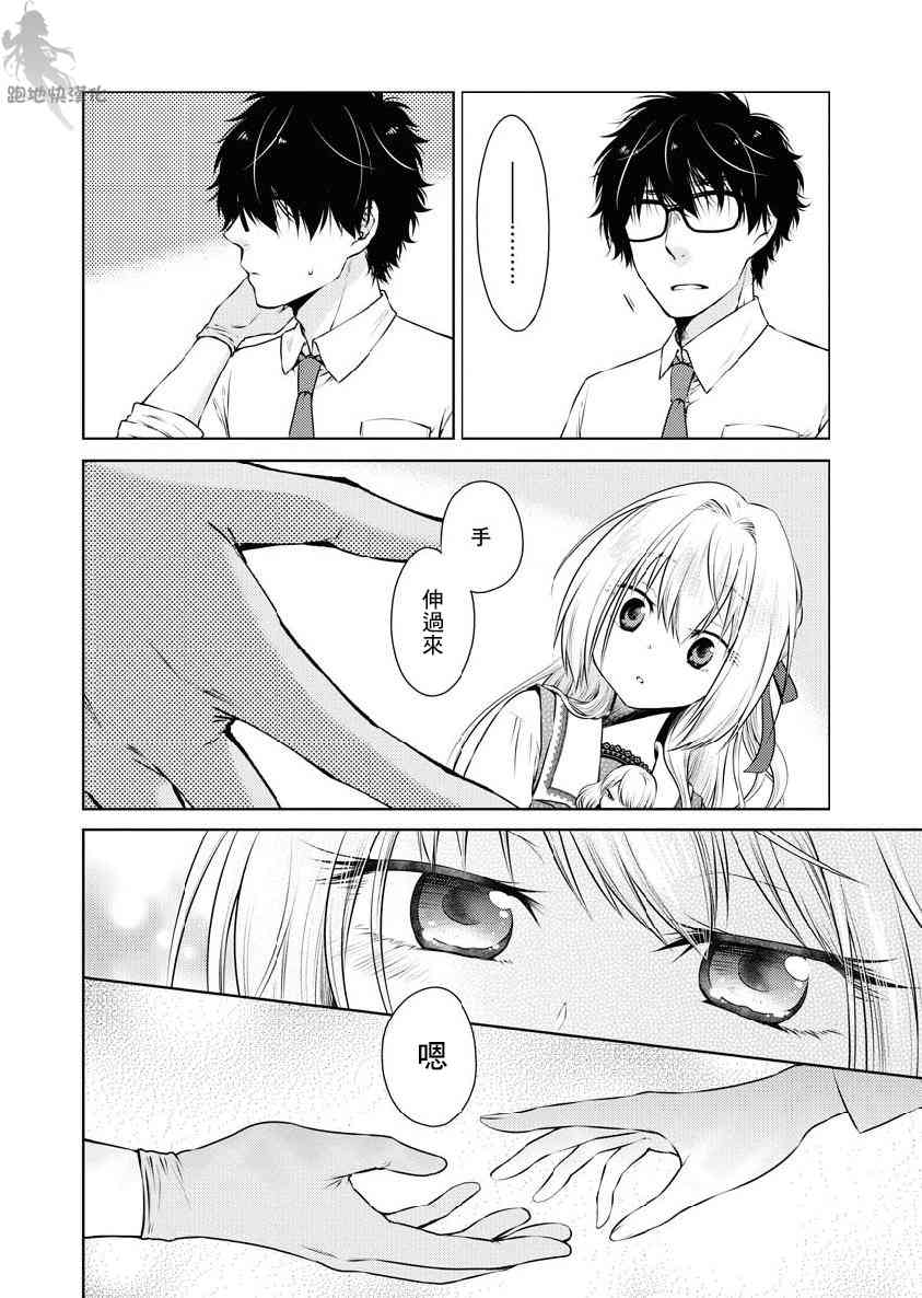 我与人偶与放浪少女 17话 第7页