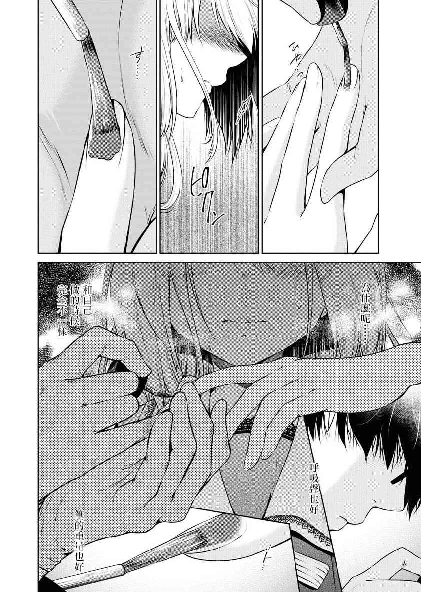 我与人偶与放浪少女 17话 第9页