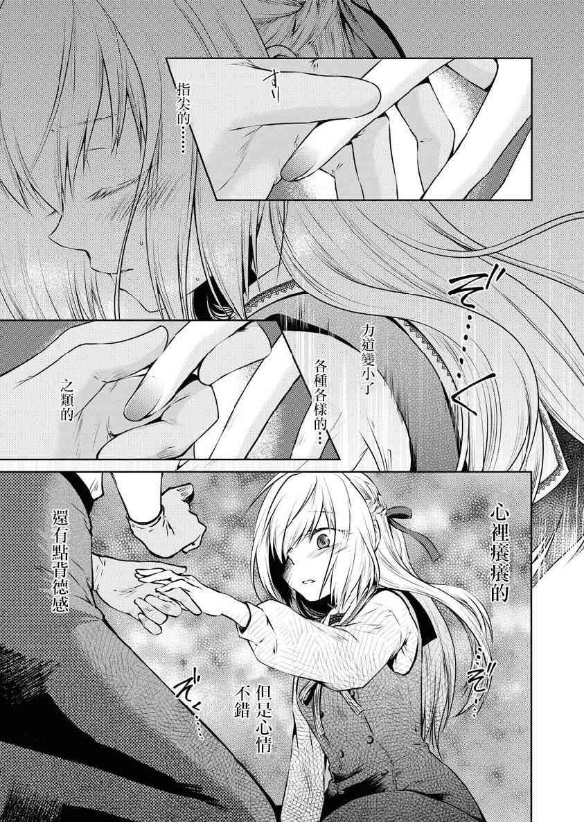 我与人偶与放浪少女 17话 第10页