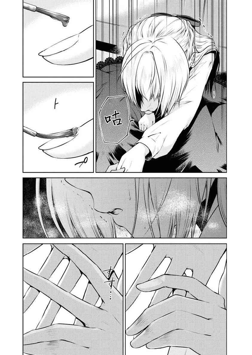 我与人偶与放浪少女 17话 第11页