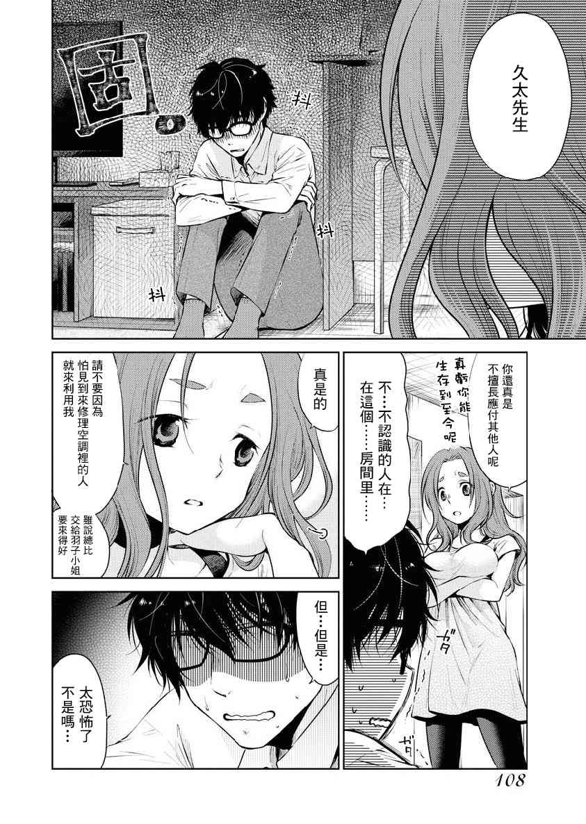 我与人偶与放浪少女 18话 第1页