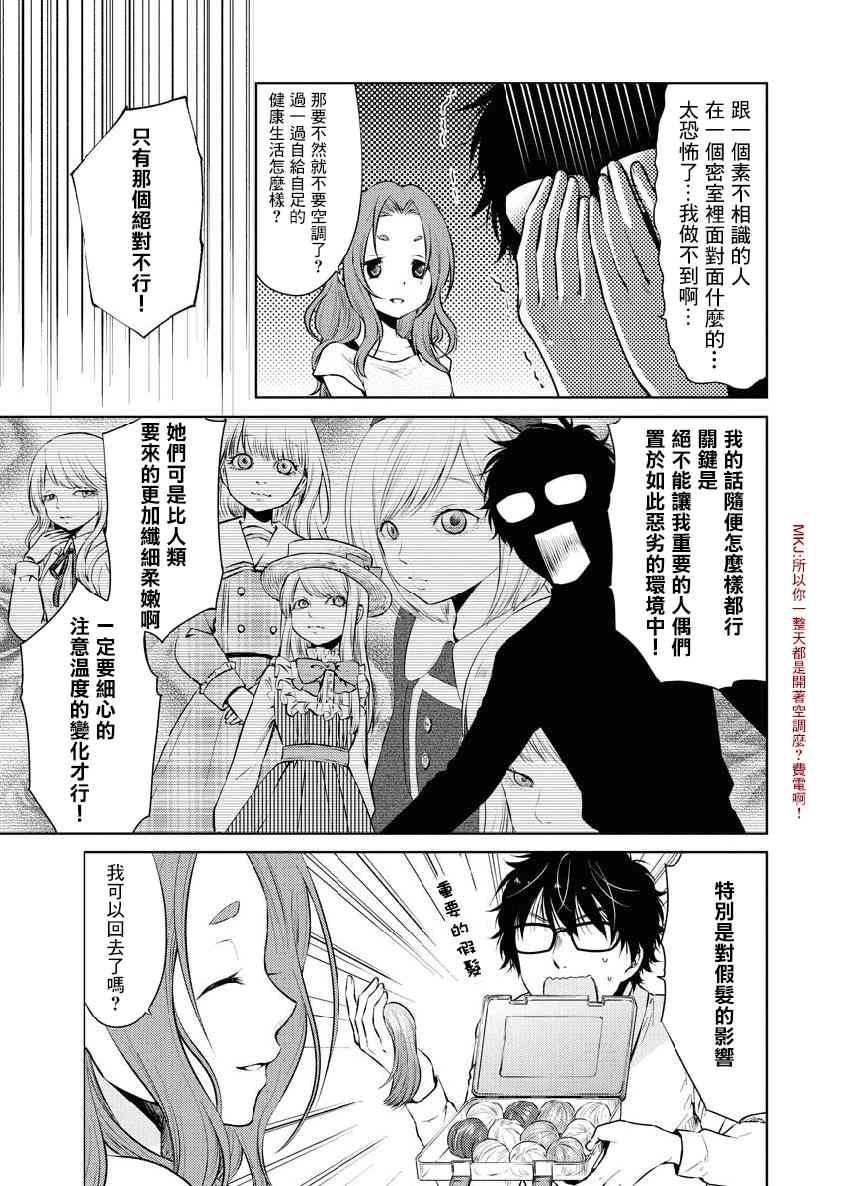 我与人偶与放浪少女 18话 第2页