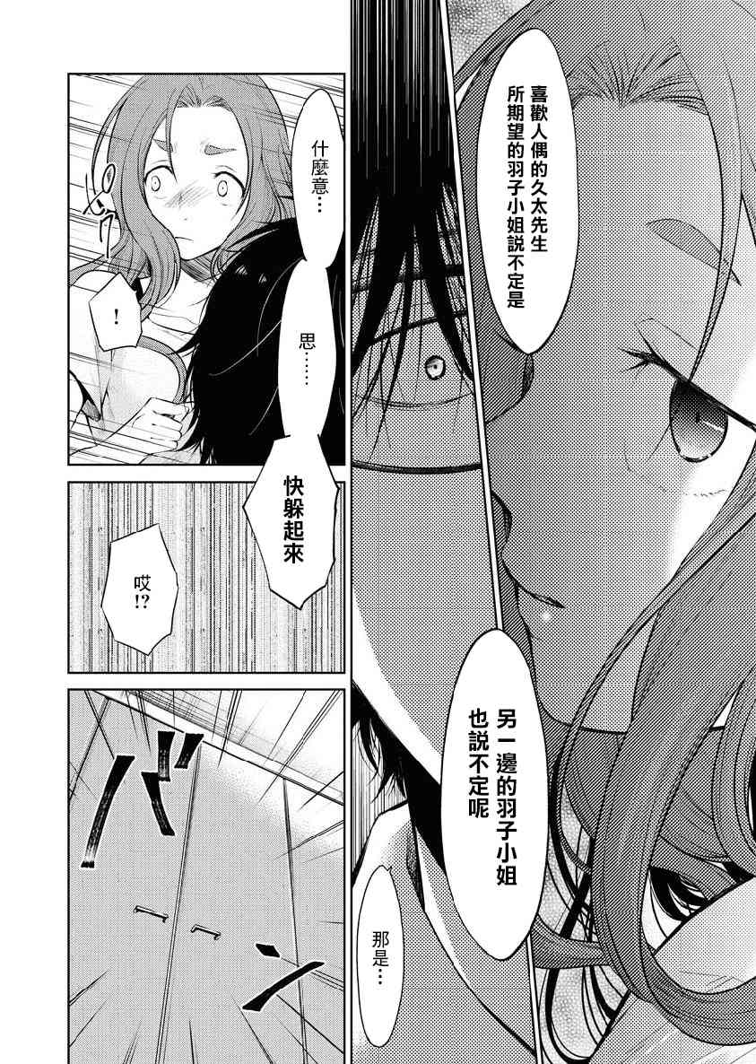 我与人偶与放浪少女 18话 第5页