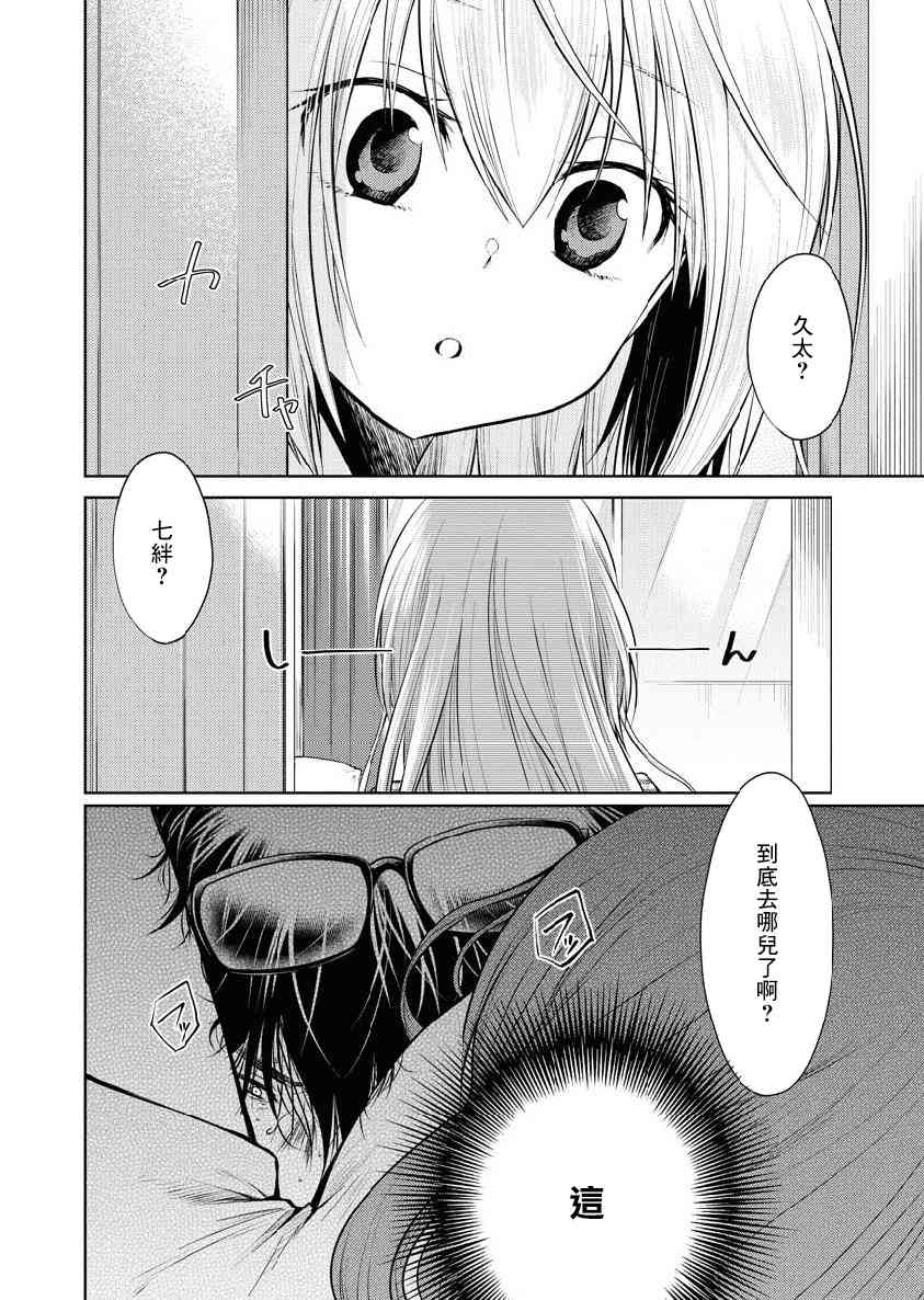 我与人偶与放浪少女 18话 第7页